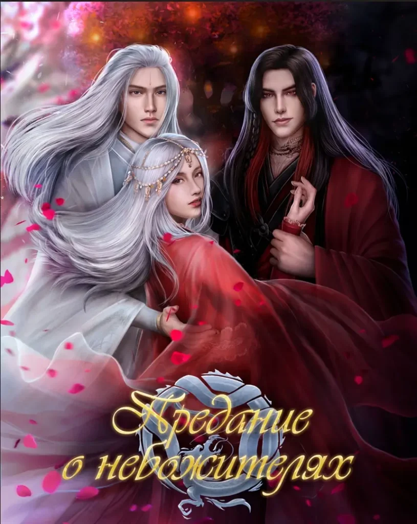 Предание о небожителях - 1 сезон - Seven Hearts Stories - гайд и прохождение всех серий