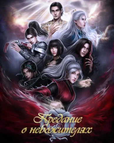 Предание о небожителях - 3 сезон - Seven Hearts Stories - гайд и прохождение всех серий