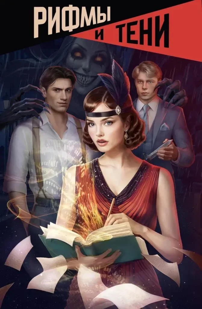 Рифмы и Тени - Lagerta - гайды и прохождение