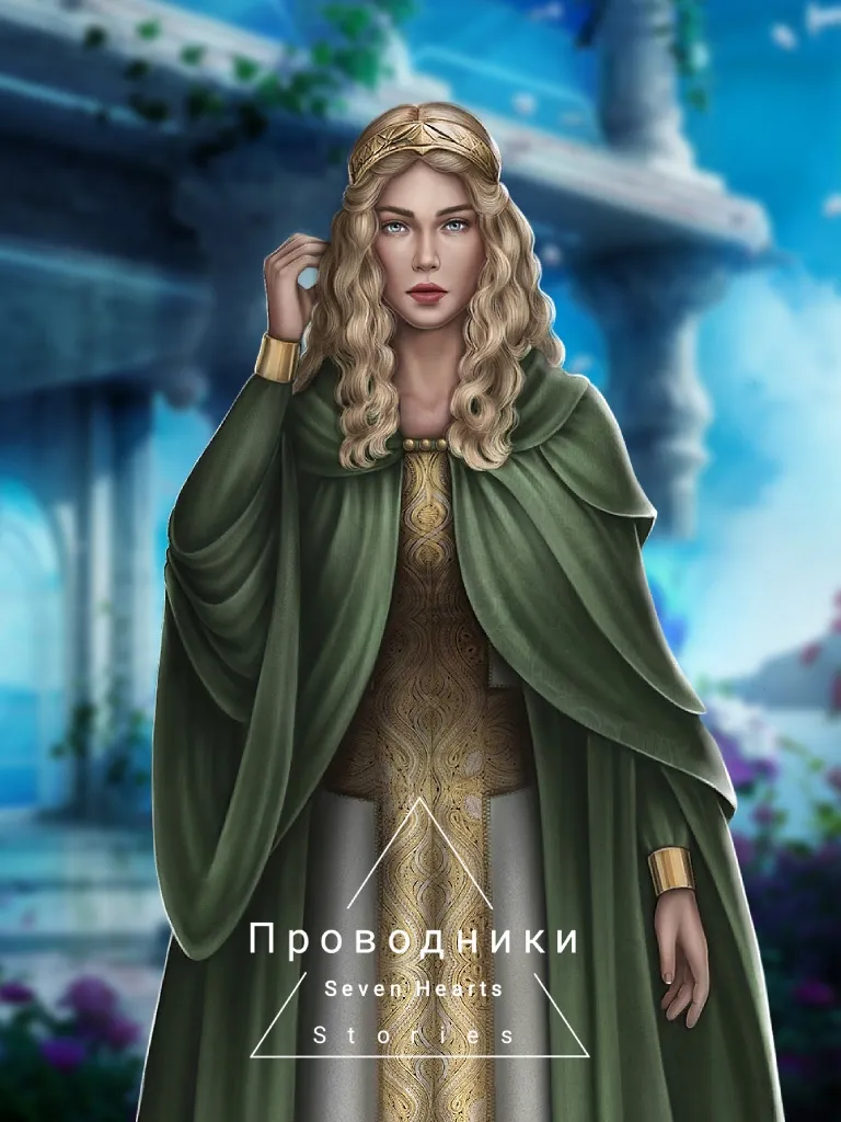 Жрица первое появление: 1 сезон 1 серия