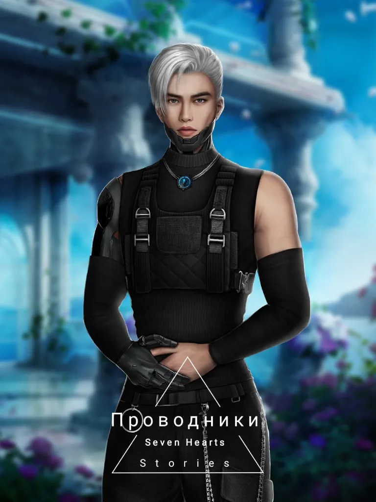 Кирос, андроид первое появление: 1 сезон 1 серия Внешность: Азия Волосы: Светлые Наряд: Чёрный комплект возможная любовная линия