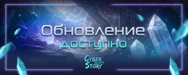 Cyber Love Story - обновление - дата выхода новых серий
