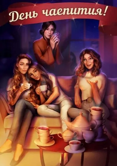 Клуб Романтики: День чаепития - бесплатные чашки чая