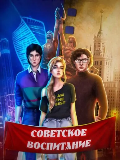 Лагерта - Советское воспитание прохождение и гайды